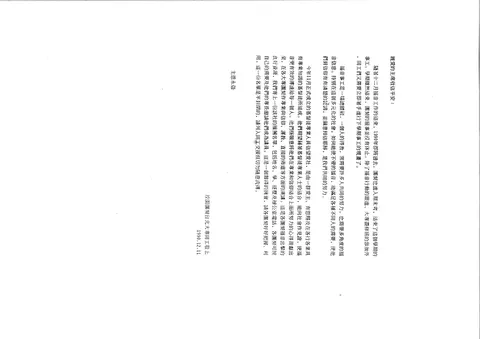 基督徒專業人員信望愛社講員推薦信函